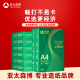 亚太森博优选林A4纸 70g500张*8包一箱 办公用纸 顺滑打印 高性价比复印纸4000张整箱
