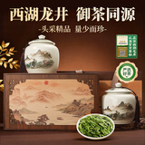 第一江南2026新茶绿茶西湖龙井明前特级150g老树茶叶礼盒装杭州高端送礼物