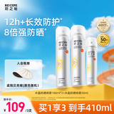 RE:CIPE玥之秘水晶防晒喷雾180ml*2+50ml 防水防汗防晒喷雾学生套装