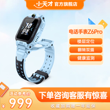 小天才 儿童电话手表Z6Pro 少年版 楼层定位GPS实时状态防水视频通话翻转双摄小初高男女生插卡智能手表 【5-12岁选我】Z6 Pro 天境蓝