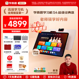 学而思学习机P4 S4 T4 pro2026重磅新品护眼大屏全新一代新课标全学段小初高幼小启蒙校内同步九章大模型 S4学习机【13.2寸8+256G】