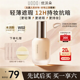 优沃朵（UODO）轻透美肌粉底液30ml奶油肌水润持妆女友礼物混干皮W02亮肤色