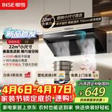 樱雪（INSE）侧吸式抽油烟机22风量大吸力家用小户型700mm小尺寸脱排吸油烟机挥手自清洗烟机 C2