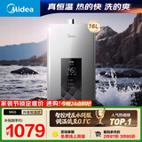 美的【水伺服MK6 16L】行业爆款 智控增压水伺服 恒温节能 一厨两卫 低水压启动 燃气热水器 上门安装 
