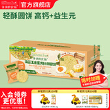 爷爷的农场高钙小软饼干 宝宝儿童零食米饼饼干磨牙棒可选出行便携辅食零食 海苔玉米蛋黄轻酥圆饼50g