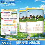 君乐宝恬适1段婴儿配方奶粉(0-6个月龄)170g*2