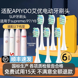 皓卫适配APIYOO艾优SUP电动牙刷头替换通用A7/P7/Y8/S皮卡丘红色 6支 白色刷头【独立真空包装】