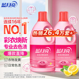 蓝月亮彩色衣物色渍净 柠檬香1.2kg*2瓶 护色除菌去污去黄 校服婴儿可用