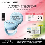 KATO-KATO精华沁水散粉定妆蜜粉控油持妆保湿防水抗汗 限定版8g生日礼物女