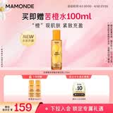 梦妆苦橙维他命焕采鲜活乳125ml补水保湿修护护肤品化妆品生日礼物