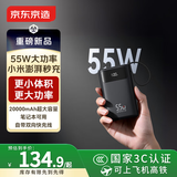 京东京造55W充电宝小巧轻薄自带线20000mAh3c认证可上飞机京东自营移动电源小巧适用苹果17华为小米笔记本