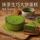 鲜京采抹茶生巧乳酪大饼4寸250g 蛋糕苦抹慕斯巧克力