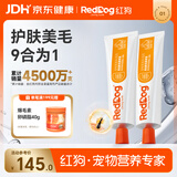 红狗 鱼油美毛营养膏120g*2支 猫咪鱼油猫咪狗狗鱼油狗狗虾青素