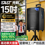 先科户外广场舞拉杆便携音响超大音量大功率移动蓝牙会议音箱k歌15吋重低音演讲带话筒ST-1509X