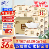 清风抽纸 擦手纸2层180抽*36盒 盒装抽纸餐巾纸 酒店商务商用整箱批发