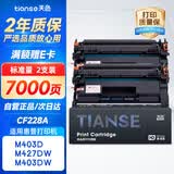 天色适用惠普M403d硒鼓 M403dn/dw/n M427fdn/dw/fdw墨粉盒打印机墨盒228a CF228A硒鼓2支装