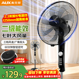 奥克斯（AUX）电风扇/机械落地扇/家用风扇/空气流通/七叶电风扇/大风量风扇 FS1619（定时加长线款）