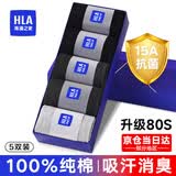 海澜之家（HLA）男士袜子男100%纯棉中长筒15A抗菌防臭全棉透气运动商务休闲袜男 升级80S100%纯棉15A抗菌消臭-2*黑+2*深灰+浅灰 5双