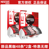 雀巢（Nestle）醇品速溶美式黑咖啡粉无蔗糖添加 油切苦冷萃美式纯咖啡粉 48杯86.4g*2盒装【无赠】