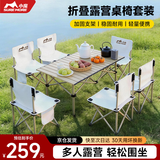 小魔户外桌椅露营装备折叠桌椅套装便携式野营野餐蛋卷桌 一桌六椅白