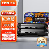 添彩388a硒鼓2支 适用惠普88a hp m1136 m126a m126nw硒鼓p1108 p1106 1008墨盒m1216nfh m128fn打印机墨粉盒