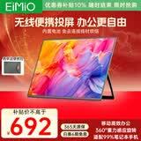 Eimio便携式显示器无线投屏 便携屏内置电池电脑笔记本副屏显示屏幕 PS5便携式手机投屏扩展屏E156W