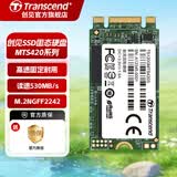 创见SSD固态硬盘 台式机 笔记本电脑游戏组装机内存扩容扩展 高性能稳定耐用 MTS420系列TLC M.2 2242 SATA 240GB-256GB