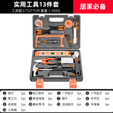 华麦斯家用工具箱全套五金工具套装多功能家庭电工专用维修手动组合套装 实用工具13件套(升级加强版)