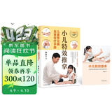 小儿特效推拿：儿童常见病自查自疗手册（附赠儿童经络穴位图 小儿常见病特效推拿课程）