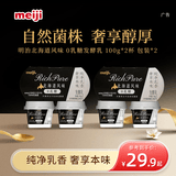 明治meijiRich Pure北海道风味0乳糖发酵乳100g*2杯*2组 低温酸奶