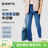 网易严选男式直筒牛仔裤经典百搭款轻薄不闷弹力不紧绷 B款轻薄-牛仔浅蓝 30 （170/78A）