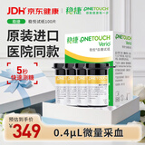 强生稳捷血糖仪试纸医用进口升级款低痛血糖试纸家用100片试纸+采血针