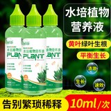 花大师水培营养液水培植物营养液富贵竹专用转运竹郁金香铜钱草天堂鸟肥 水培营养液125ml【5瓶装】店长推荐