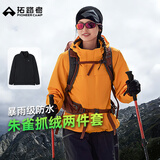拓路者朱雀冲锋衣女三合一抓绒内胆春秋季夹克外套户外防风防水登山服