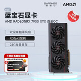 蓝宝石（Sapphire）AMD RADEON RX 7900 XTX/9070/XT 系列 deepseek AI人工智能设计渲染 台式机高性能电竞游戏显卡 RX 7900 XTX 24G 白金版