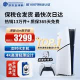 索尼（SONY）【国内保税仓】索尼ps5pro/slim轻薄版 家用游戏机主机港版/日版【支持双影奇境】 港版PS5 slim数字版（24小时内发） 官方标配