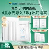 润百颜水光亮透肉肉面膜5片玻尿酸补水晒后修护提亮护肤品男女华熙生物