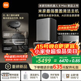 米家【重磅新品】扫地机器人6 Max AI三摄精准识别物体升级清洁方案+首创三外扩极致覆盖上下水版