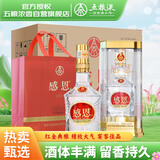 五粮液股份出品 感恩 浓香型白酒 52度 500mL*6瓶 整箱装 送礼