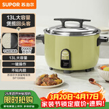 苏泊尔（SUPOR）电饭煲13升商用大容量食堂1-10人2000W大火煲汤炖汤煮小米粥煮饭锅多功能不粘锅微压电饭锅SF130B6
