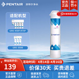 滨特尔（pentair） 净水器家用  GRO-350B/GRO-450P 替换滤芯  简易更换 F1GC-RC 350B第3级/450P第4级