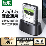 绿联 移动硬盘盒底座2.5/3.5英寸 适用台式机笔记本SATA串口SSD固态机械外置硬盘盒子拷贝机硬盘笼阵列 USB3.0【单盘-扩容32T】