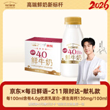 每日鲜语原生高钙低温牛奶巴氏杀菌乳4.0g 211ml*6 家庭必备