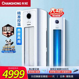 长虹（CHANGHONG）长虹空调熊猫懒大4匹新二级能效220V单相电商居两用双排铜管变频冷暖立式柜机 KFR-100LW/XSW+R2 熊猫懒 大3匹