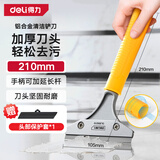 得力（deli）铝合金铲刀刮刀玻璃刮污刀地板美缝墙皮铲去胶神器瓷砖清洁除胶