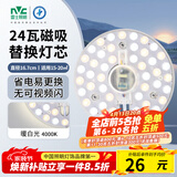 雷士（NVC） led灯盘吸顶灯替换灯芯磁吸灯板灯管灯泡灯条24瓦暖白光4000K
