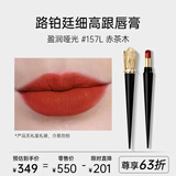路铂廷（Christian Louboutin）CL萝卜丁细高跟哑光唇膏157L（无礼盒礼袋） 红棕色口红 生日礼物