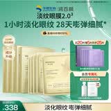 润百颜华熙生物淡纹眼膜贴20片淡化细纹提拉紧致补水护肤品男女