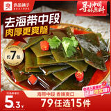良品铺子 香辣味海带 即食海味小吃 海草海带片 零食独立小包装218g