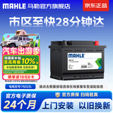 马勒（MAHLE）汽车电瓶蓄电池75D23L适配三菱欧蓝德劲炫森林人雅阁奇骏天籁